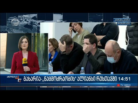 „გახარია“-„ნაცმოძრაობის“ ალიანსი რუსთავში