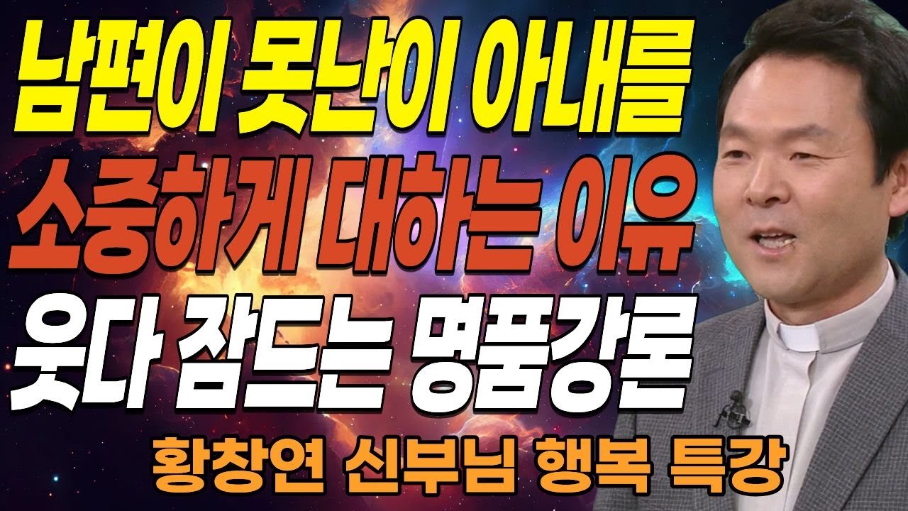 나이들수록 귀티나고 행복하게 사는 비결ㅣ자식들에게 절대 받으면 안 되는 돈 '이것'ㅣ황창연신부님최근강의ㅣ오디오북ㅣ삶의지혜ㅣ인생조언ㅣ인생철학
