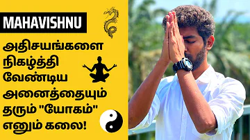 Ultimate Benefits & Importance of Yoga Meditation | Life of Yogi & Common People | Tamil Secrets