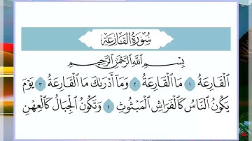 101 سورة القارعة القارئ الشيخ فارس عباد