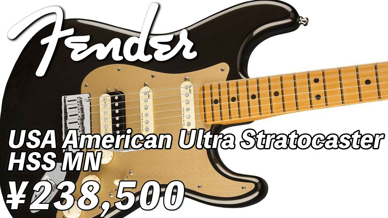 AssHの動くギターカタログ/Fender USA American Ultra Stratocaster