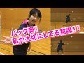 バック奥返球のコツとは？〜実は私も〇〇なんです・・・〜