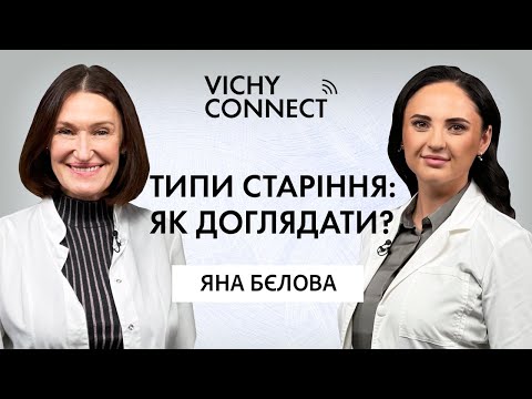 Видео: Як зберегти молодість шкіри? Яна Бєлова про доглядову косметику, зморшки та молодість в 40+