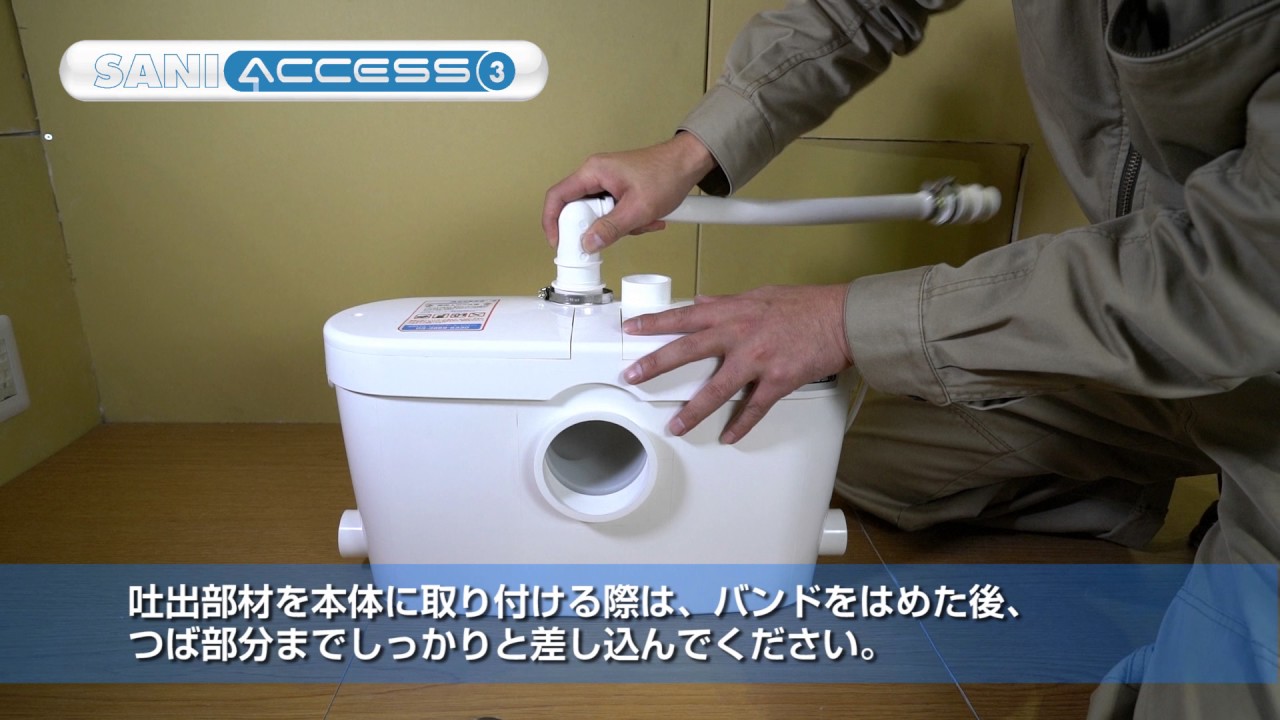 サニアクセス3施工説明 - YouTube