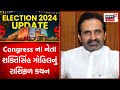 RAJYOG : Congress ના નેતા શક્તિસિંહ ગોહિલનું રાશિફળ કથન | Chirag Bejan Daruwala | Gujarati Samachar