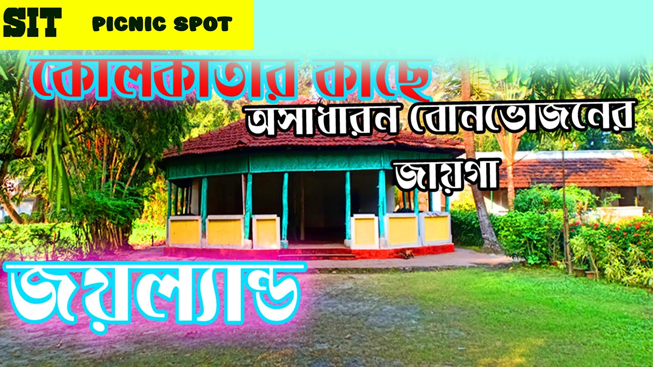 Picnic Spot | Picnic Spot Near Kolkata | Riverside Picnic Spot I Picnic