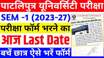 Patliputra University Part 1 2023-27 exam form fill kaise kare | ppu sem 1 exam form today last date