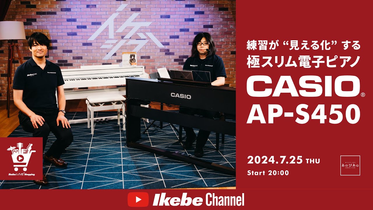 CASIO】練習が“見える化”する!極スリム電子ピアノ AP-S450|IKEBE CASIO】練習が“見える化”する!極スリム電子ピアノ AP-S450|IKEBE
