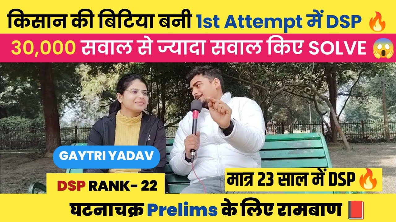 किसान की बिटिया बनी 1st Attempt में DSP 🔥UPPCS 2023 Topper Strategy🔥घटनाचक्र Prelims के लिए रामबाण 📕