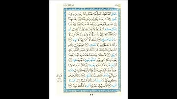 القرآن الكريم صفحة 320 برواية الليث أبي الحارث عن الكسائي   القارئ عبد الرشيد صوفي