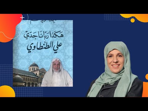 فيديو: لماذا الجدي هكذا؟