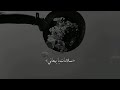 سلامات يا بيعني أستوري حالات واتس سلامات يا بيعني أستوري حالات واتس