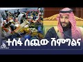 #Ethiopia ከሳኡዲ የተሰማ አስደሳች መረጃ     || Bilal Daily Ethiopian News