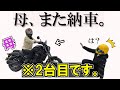 【納車】まじか！？母親がついに...大型バイクを購入しました！！【レブル1100】【バイク女子】