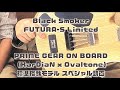 BLACK SMOKER Futura PRIME GEAR ONBOARD搭載 Black Smoker FUTURA-S Limited / PRIME GEAR ON BOARD (KarDiaN x