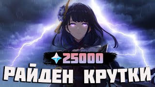 C2 ЗА 150 КРУТОК??? КРУТКИ РАЙДЕН В GENSHIN IMPACT