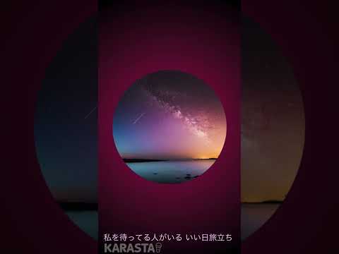 鬼束ちひろのいい日旅立ち・西へを歌ってみた / rin♪🐈🍎🍏目不調休🏙