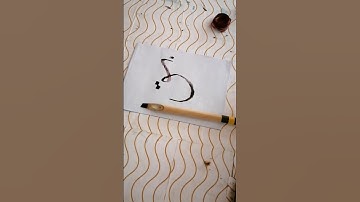 How to write the alternative connection of (بق) in Arabic caligraphy#art#calligraphy#calligraphyart.