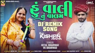 Hu Vali Tu Valam |  VK BHARWAD | HETAL BHARWAD | New Dj Rimix Song 2023