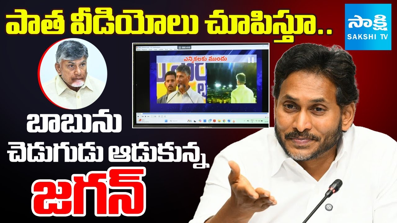 YS Jagan Playing Chandrababu's Old Speech Videos in LIVE | Sakshi TV