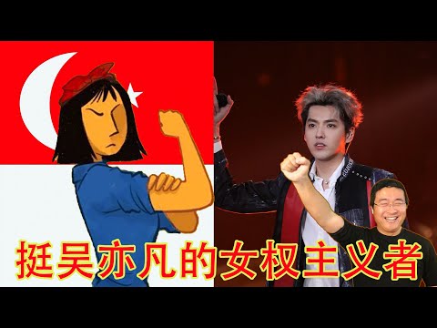 新加坡女权主义者谈吴亦凡事件惊掉我下巴:“同情吴亦凡!中国没有Metoo!这件事很蹊跷!悉尼奶爸颜值赛吴亦凡!” (坐澳观天第400期 20210804) Episode cover