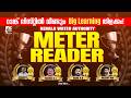 KWA METER READER | RANKLIST OUT🔔 | റാങ്ക് ലിസ്റ്റിൽ വീണ്ടും Big Learning തിളക്കം😍🔥
