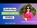      self doctor  tamanna tilok