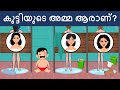 മലയാളം പസിലുകൾ ( Part 14 ) | Malayalam Puzzles | Riddles in Malayalam | Malayalam Riddles