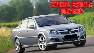 ТОП проблем Опель Вектра Ц | Самые частые неисправности и недостатки Opel Vectra C