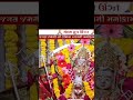 Jay umiya ma।Navaratri Jay umiya ma।kuldevi umiya ma। shorts video।#shorts #shortvideo