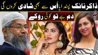 Arshi Khan says I will have four marriages || Arshi Khan and Dr Zakir Naik about Marriage