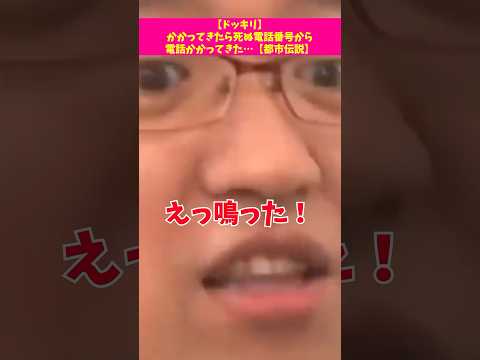 【ドッキリ】かかってきたら死ぬ電話番号から電話かかってきた…【都市伝説】② #ドッキリ #イタズラ #上司
