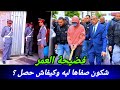 وحدة من أغرب الجرائم الغامضة فكو خيوطها الدرك الملكي كيفاش حصل تحريات قصص بوليسية واقعية مغربية