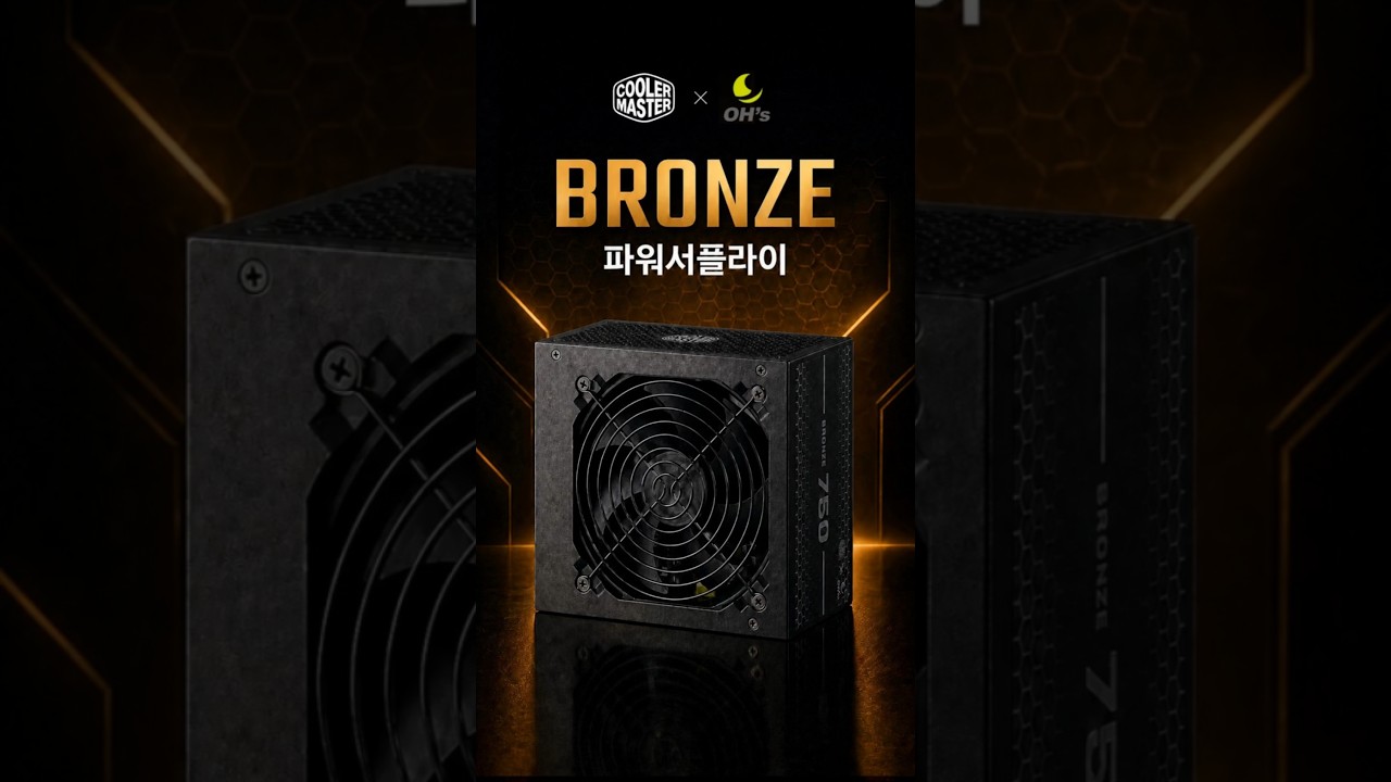오쓰 X 쿨러마스터 BRONZE 750 ATX3.1 블랙 제작 영상 미리보기