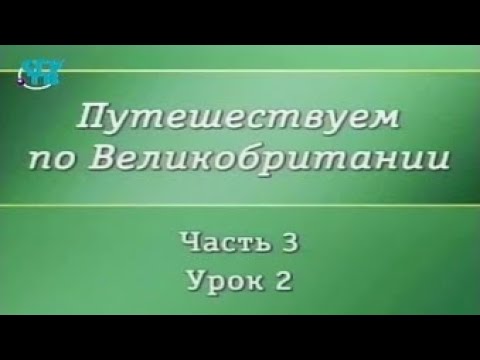 Великобритания. Урок 3.2. "Беовульф" и героический эпос