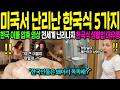 [해외감동사연] 한국 이불 하나 보고 시작된 이상한 유행, 외국인들이 따라 하기 시작한 한국식 집안생활 5가지 Mp3 Song