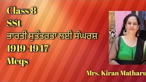 Class| 8th| SSt|Mcqs| Lesson 19|PSEB|