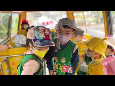 娃娃車安全宣導演練