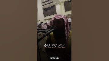 سورة الفاتحة للشيخ اللحيدان حفظه الله #quran #اكسبلور #المصحف #لايك