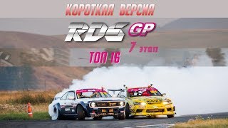 : RDS GP | 16  |  |  |  