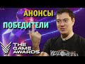 The Game Awards 2019 - Триумф адекватности! I МНЕНИЕ