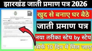 Jharkhand ka caste certificate Kaise apply Kare khud Se || how to apply caste certificate ||