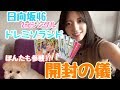 【日向坂46】2ndシングル『ドレミソラシド』開封!!!
