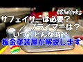 サフとプライマーの必要性とは?!板金塗装屋目線で解説!!