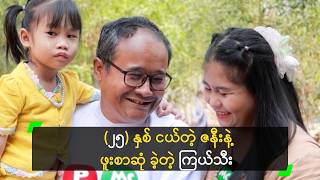 အကရမခန ကကယသ က အဖမနဖစခတယ
