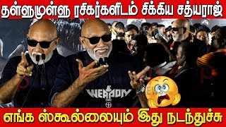 என் நண்பன் விஜயகாந்துக்கு மாதிரி😍❤️|  Sathyaraj Superb Speech in Weapon Movie Trailer Launch