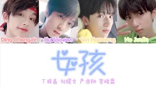 Video thumbnail of "时代少年团『女孩』パート割･ピンイン"