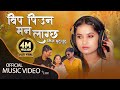 Bisha Piuna Man Lagchha by Eleena Chauhan | Sunil BC बिष पिउन मन लाग्छ New Nepali Song 2022/2079