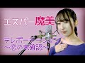 テレポーテーション~恋の未確認~ / 橋本潮【エスパー魔美(Esper Mami)】(フル歌詞付き) - cover 【Nanao】歌ってみた