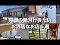 【広島・尾道市】千光寺、U2、商店街♪尾道でお洒落なカフェ行くならここ‼︎5選